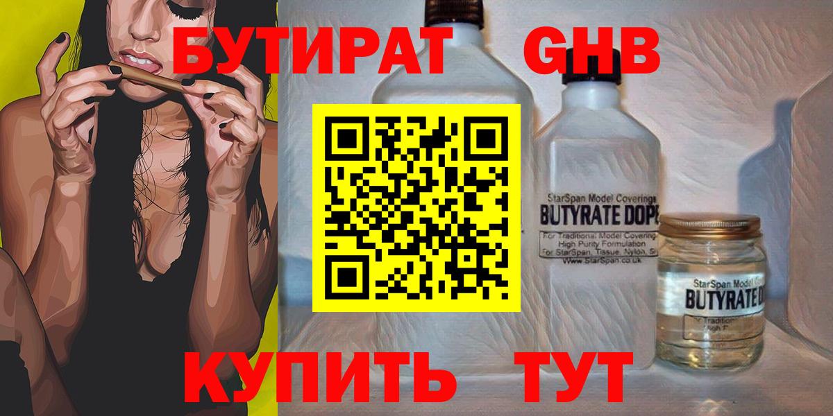 Бутират оксана Удомля