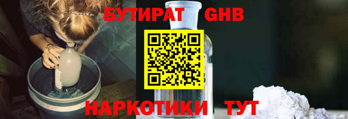 БУТИРАТ бутик  Вход с VPN  БУТИРАТ  Удомля 