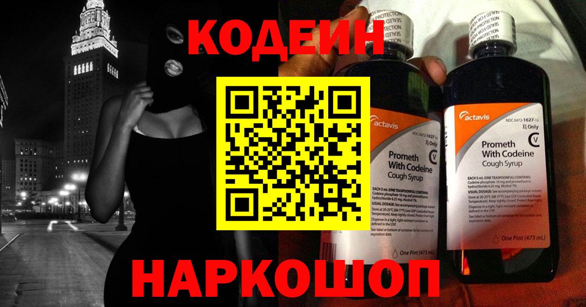 Кодеин напиток Lean (лин) Удомля