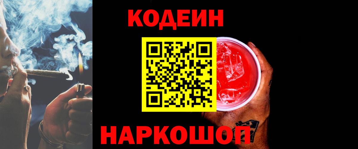 Удомля  Codein Purple Drank  Вход с VPN 