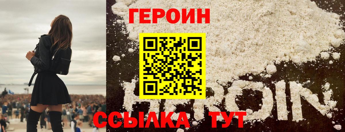 ГЕРОИН афганец Удомля