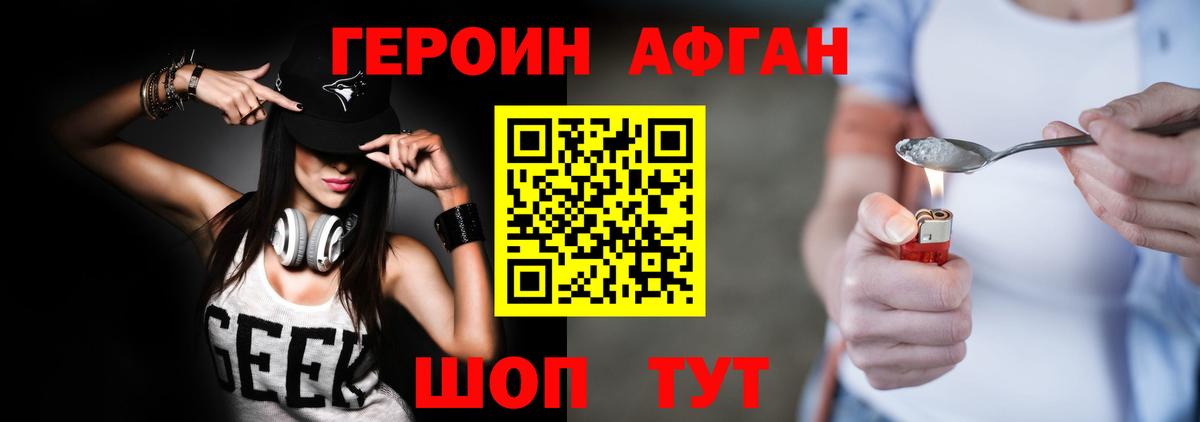ГЕРОИН афганец  Вход с VPN  Удомля 