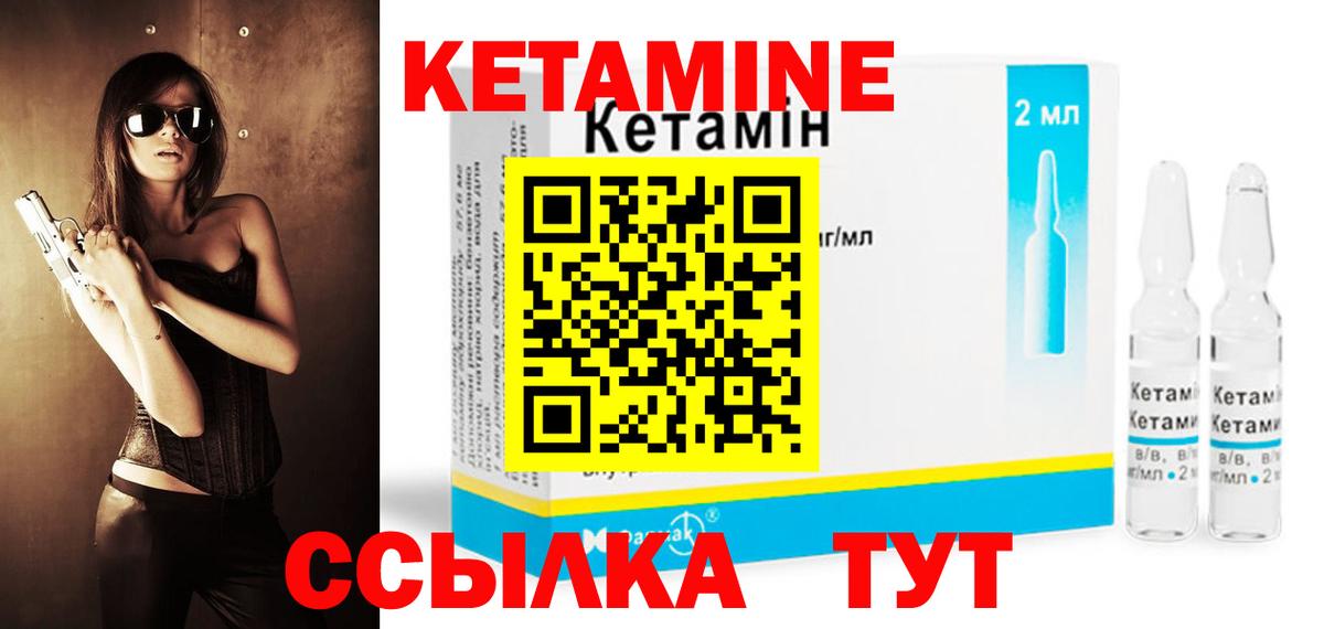 Кетамин VHQ Удомля
