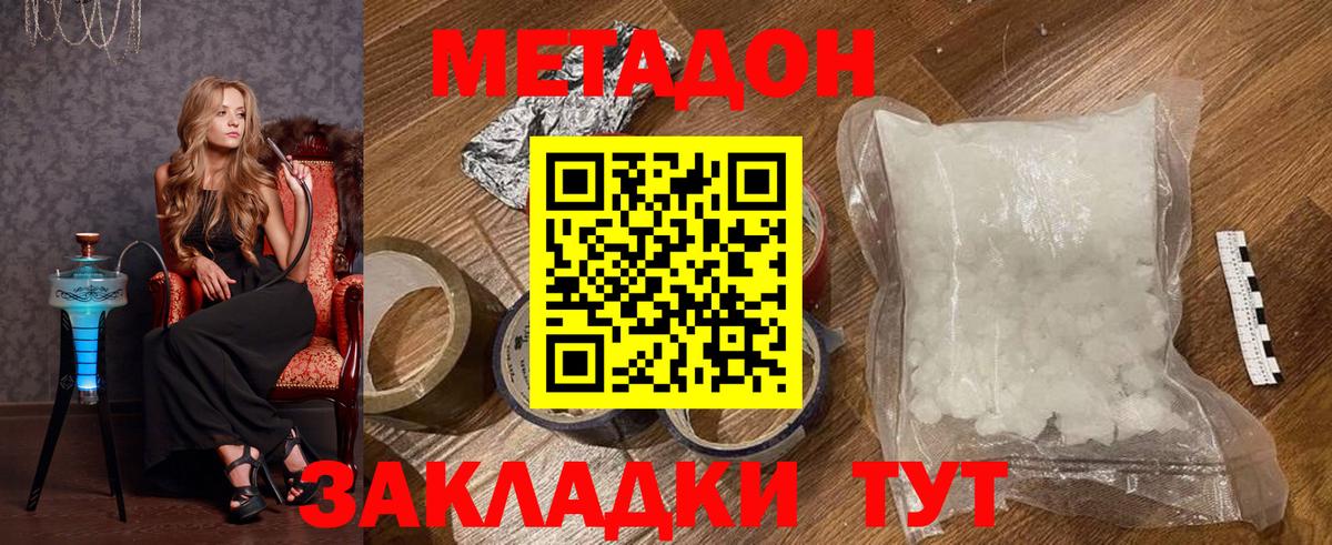 Удомля  МЕТАДОН белоснежный  Вход с VPN  МЕТАДОН мёд 